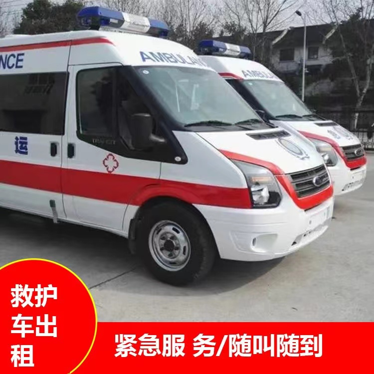 弋江行动不便救护车出租