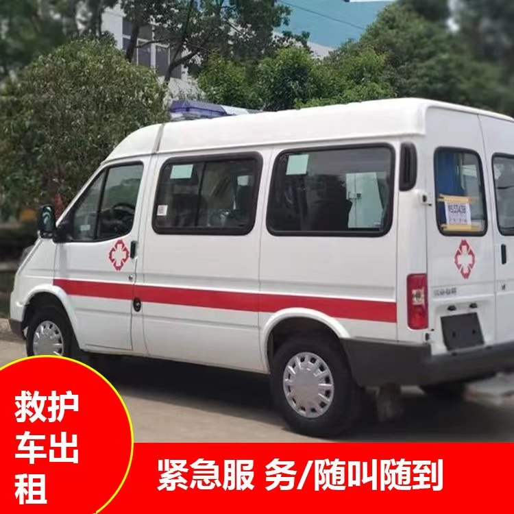 弋江重症监护救护车出租护送